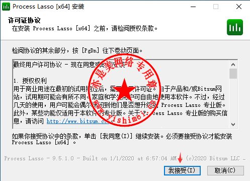 系统响应优化软件Bitsum Process Lasso Pro 9.5.1.0中文版的下载 安装与注册激活教程