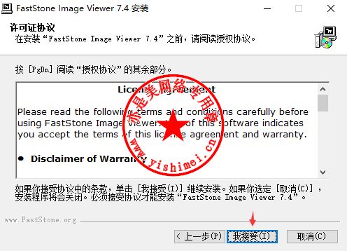 图片查看编辑工具FastStone Image Viewer 7.4 Corporate中文版的下载 安装与注册激活教程