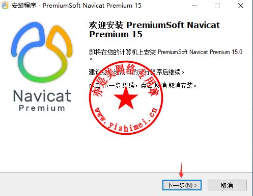 数据库综合管理维护工具PremiumSoft Navicat Premium 15.0.26中文版的下载 安装与注册激活教程
