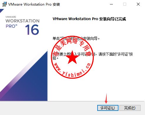 虚拟机软件VMware Workstation Pro 16.1.0 Build 117198959中文版的下载 安装与注册激活教程