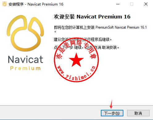 数据库综合管理维护工具PremiumSoft Navicat Premium 16.1.12中文版的下载 安装与注册激活教程